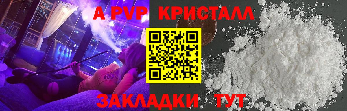 A-PVP кристаллы  APVP  Альфа ПВП кристаллы  Пугачёв  Alpha PVP кристаллы  Вход с VPN 