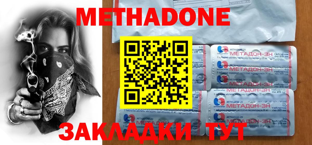 Метадон methadone  Метадон кристалл  Пугачёв  Вход с VPN 