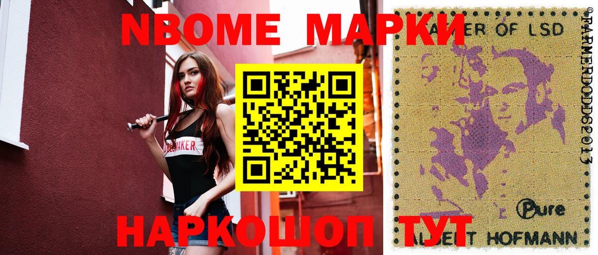 Марки 25I-NBOMe 1500мкг Пугачёв